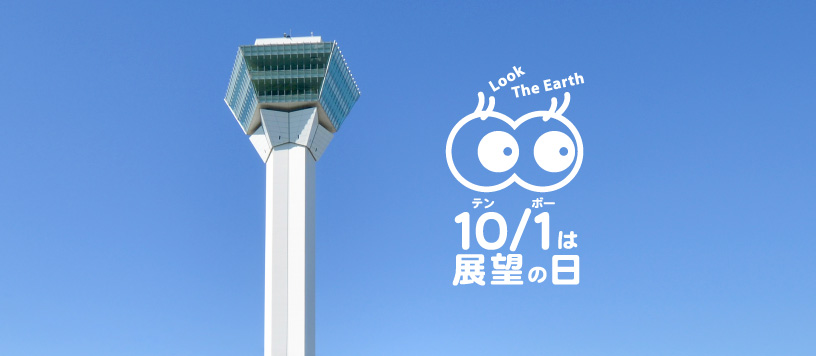 Oct. 1 is Observation Day☆