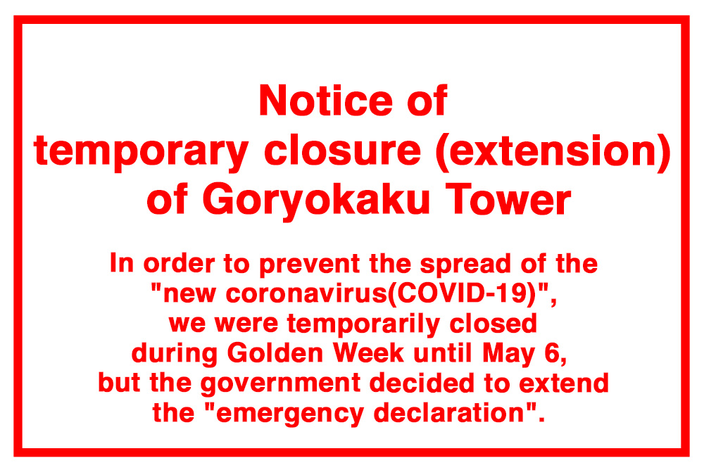 Notice of temporary closure (extension) of Goryokaku Tower