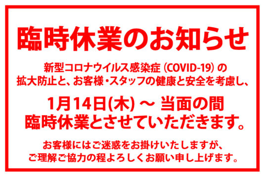 五稜郭タワー臨時休業のお知らせ