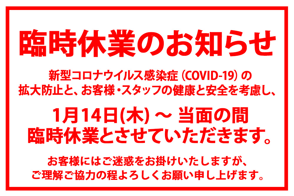 五稜郭タワー臨時休業のお知らせ