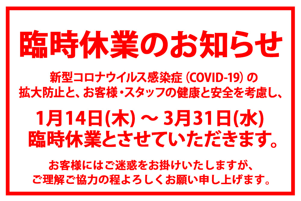 五稜郭タワー臨時休業のお知らせ