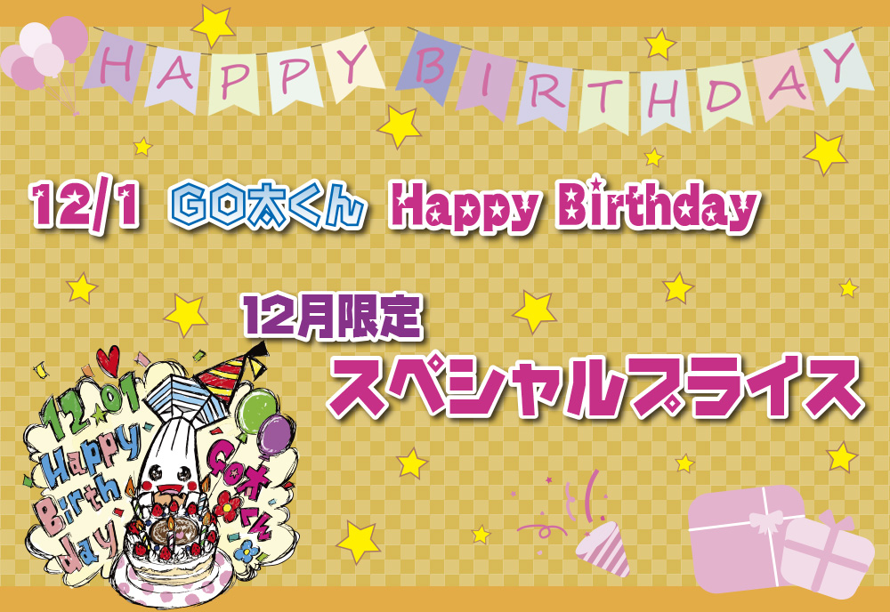 【12月限定】GO太くんグッズをスペシャルプライスで販売中です✨️🎁