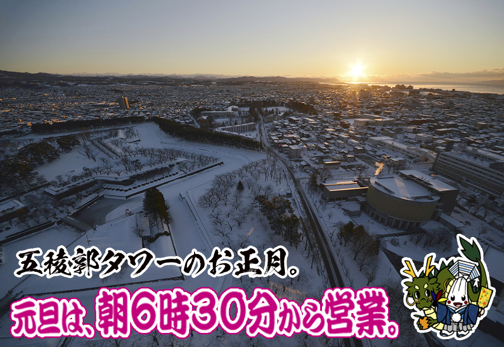 2024年の元旦は、朝6時30分から営業いたします🌅