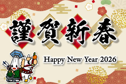 謹賀新春 Happy New Year 2026🎍