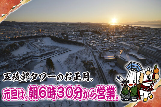 2026年元旦は、朝6時30分から営業いたします🌅