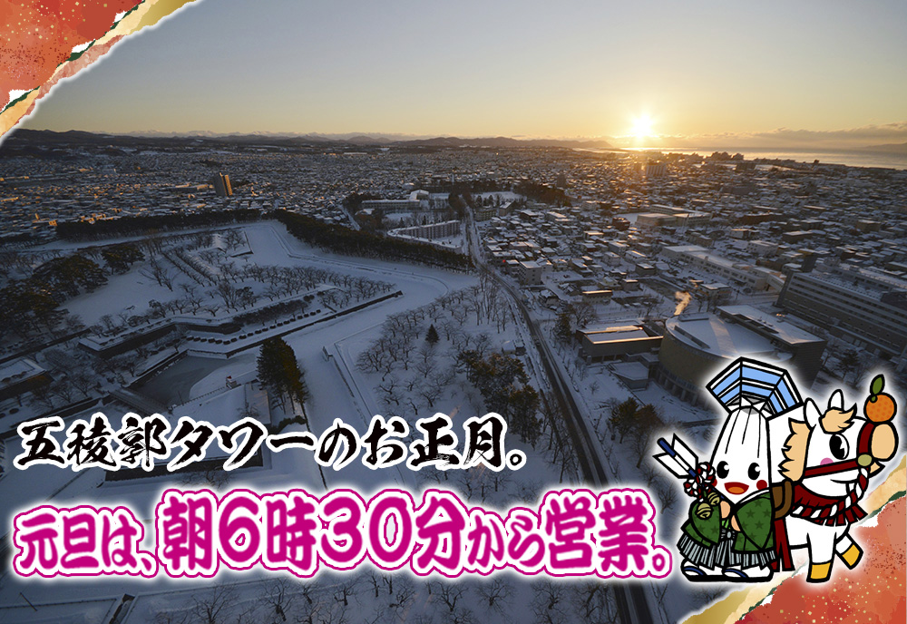 2026年元旦は、朝6時30分から営業いたします🌅