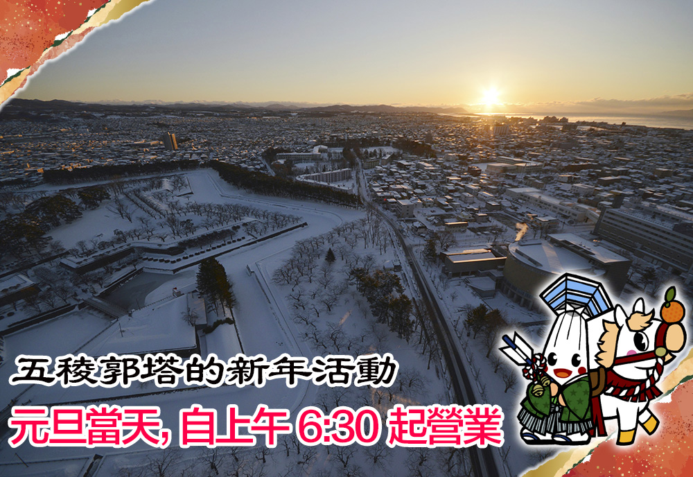 2026年元旦自上午 6:30 起營業 🌅