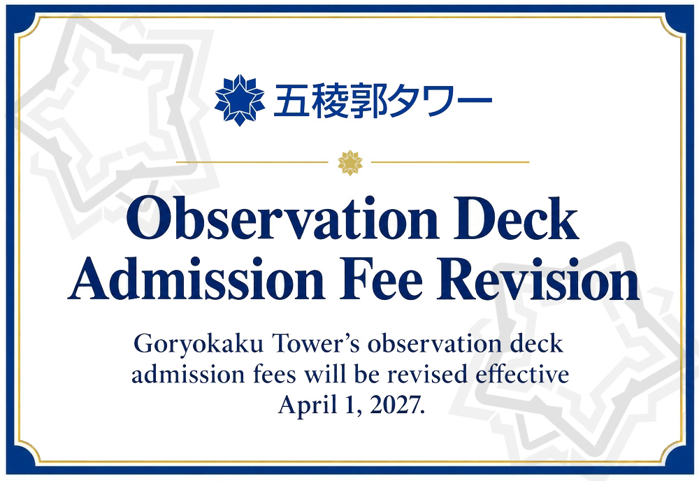 Goryokaku Tower Admission Fee Revision Notice 📢